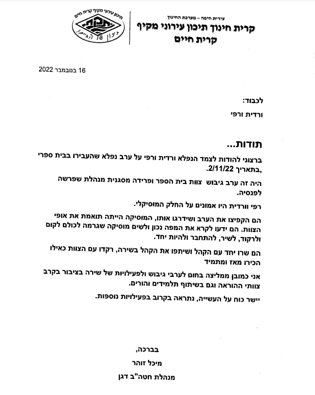 קריית חינוך